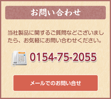 メールでのお問い合せ